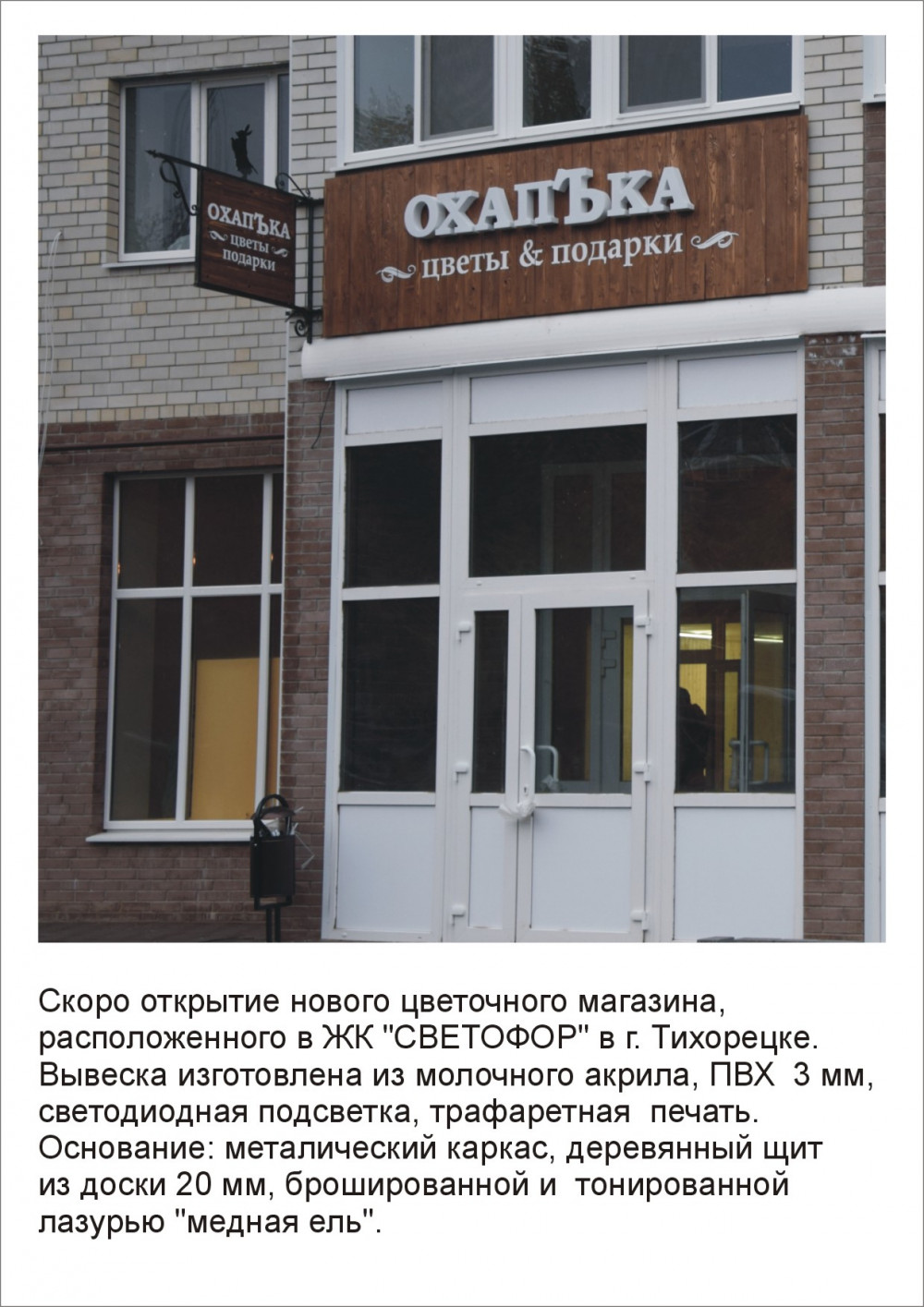 Сдэк тихорецк режим. Тихорецкая 20. тихорецкий 22/13. тихорецкие объявления.